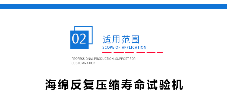 海綿反復(fù)壓縮疲勞試驗機(jī) 海綿反復(fù)壓縮疲勞試驗機(jī)