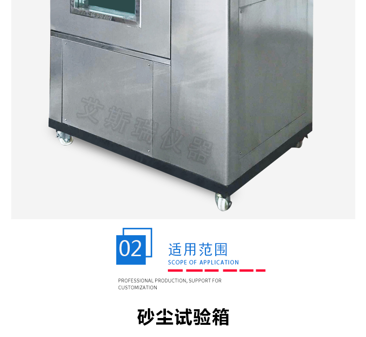 大型智能砂塵試驗(yàn)箱 大型智能砂塵試驗(yàn)箱