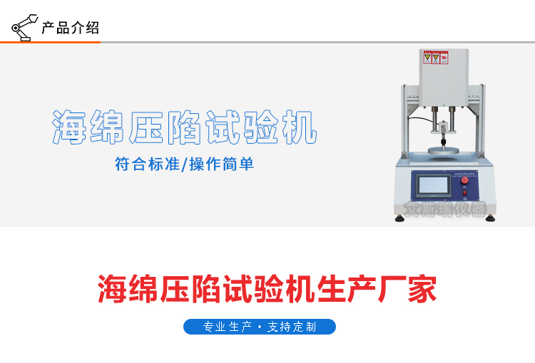 海綿壓陷硬度試驗機(jī)