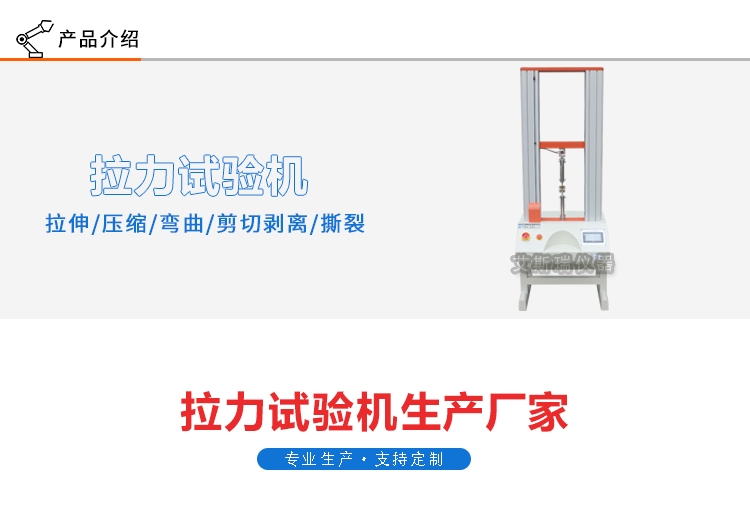 雙柱拉力試驗機(jī)
